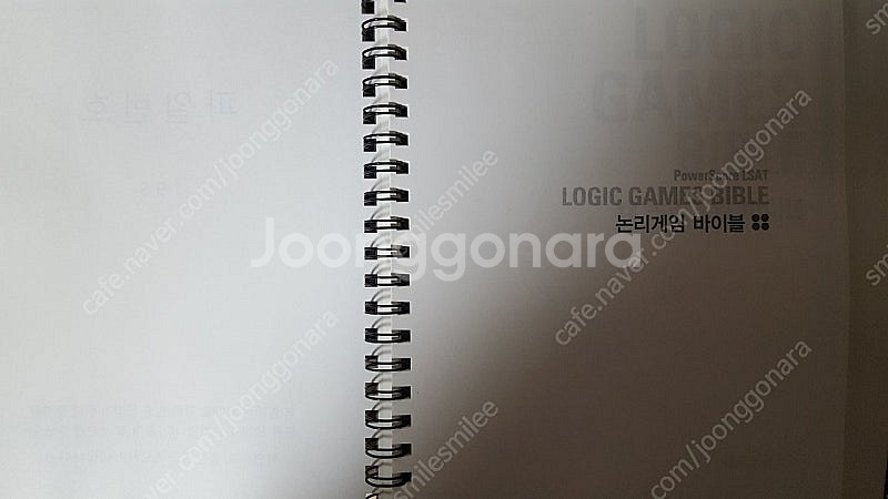 새책) 논리추론바이블, 논리게임바이블 판매합니다--1