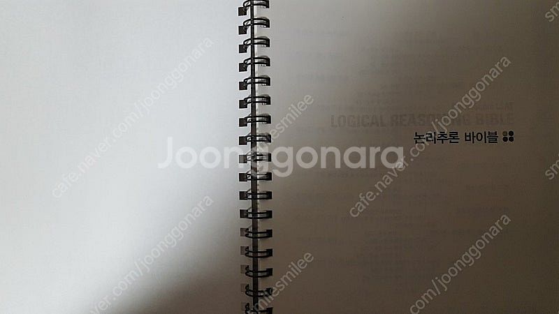 새책) 논리추론바이블, 논리게임바이블 판매합니다--3