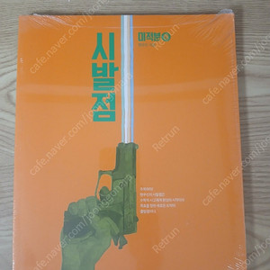 2015 개정 (현 N수생,고3,고2용) 현우진 시발점 미적분 하 (미개봉,워크북포함)