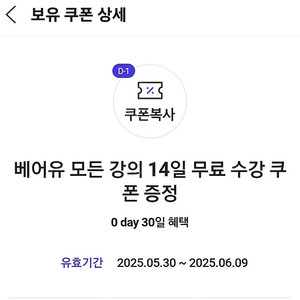 베어유 14일 무료수강권