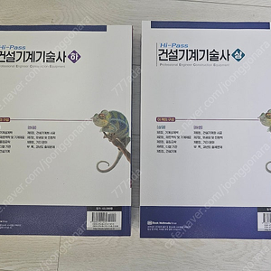 건설기계기술사 개정 최신판 교재 (성안당) 미개봉 새 책 판매