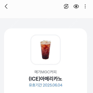 메가 아이스아메리카노 1500원 기프티콘 삽니다