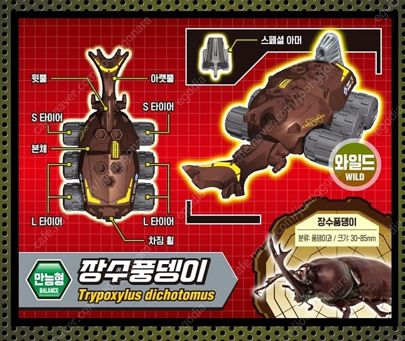 배틀곤충 버그파이터 장난감 세트 이미지