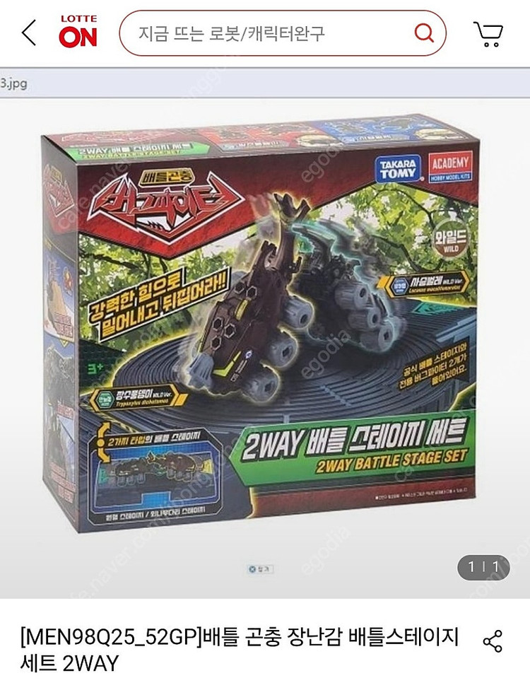 배틀곤충 버그파이터 장난감 세트 이미지