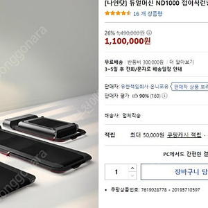[부천] 폴더블 런닝머신 나인닷 nd1000 30만 팝니다