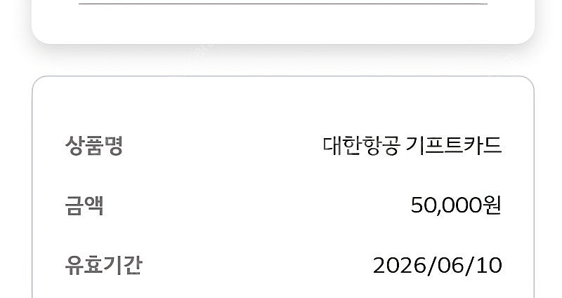 대한항공 기프트카드 5만원권 45000원 판매합니다--0