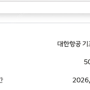 대한항공 기프트카드 5만원권 45000원 판매합니다
