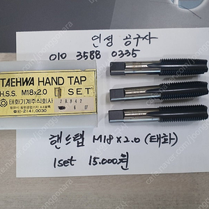 태화 미사용 핸드탭 팝니다. (1)