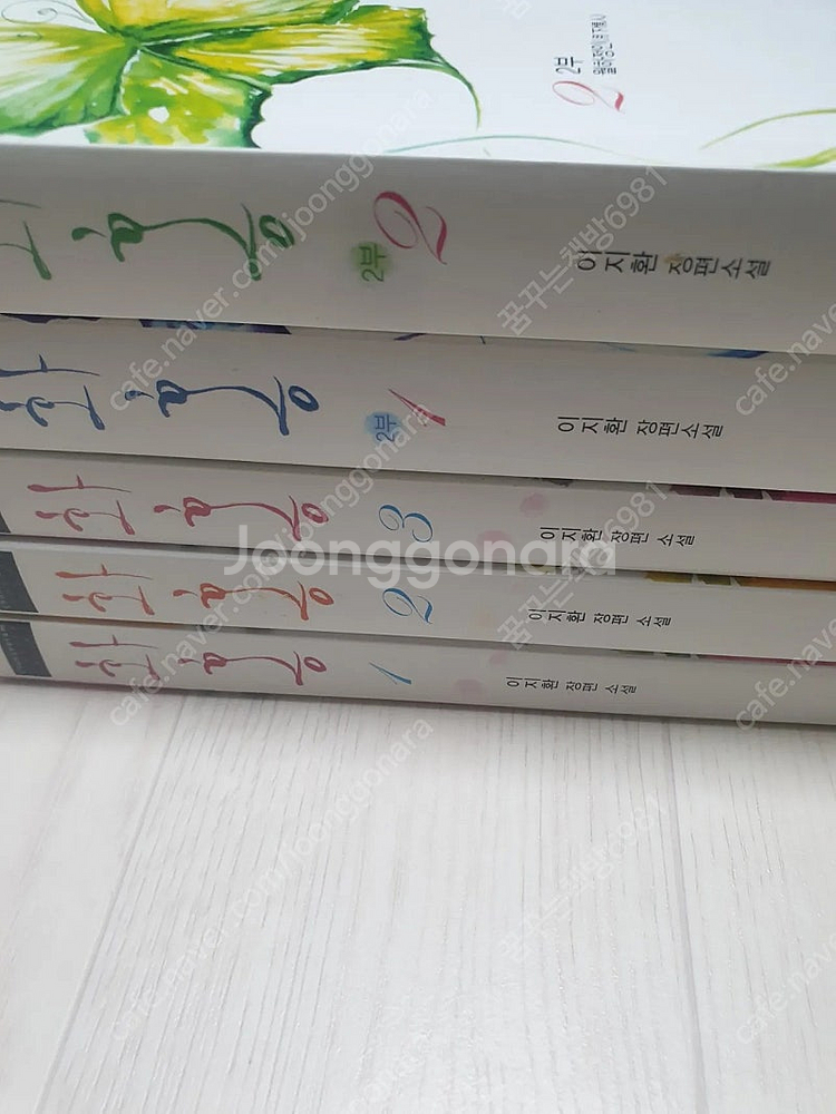 이지환 작가 화홍 1,2부 내일은 꽃다발, 폭염 국혼 ...--1