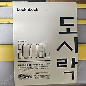 (새상품)락앤락 프로페셔널 도시락통