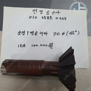 미사용 초경 T앵글캇타 팝니다.