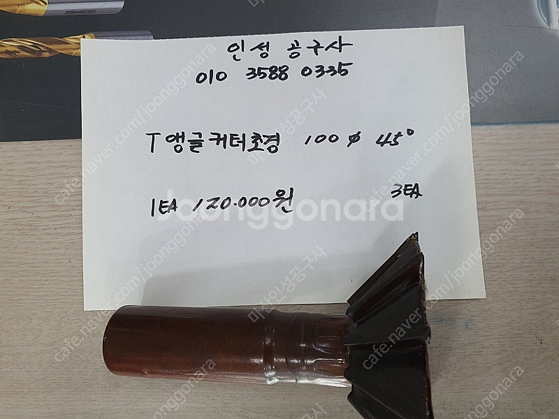 미사용 초경 T앵글캇타 팝니다.--1