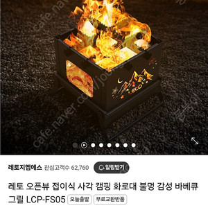 레토 접이식 화로대 (미개봉 새상품)