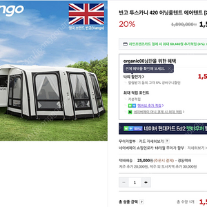 반고 투스카니 420 어닝텐트+어넥스 (미사용)