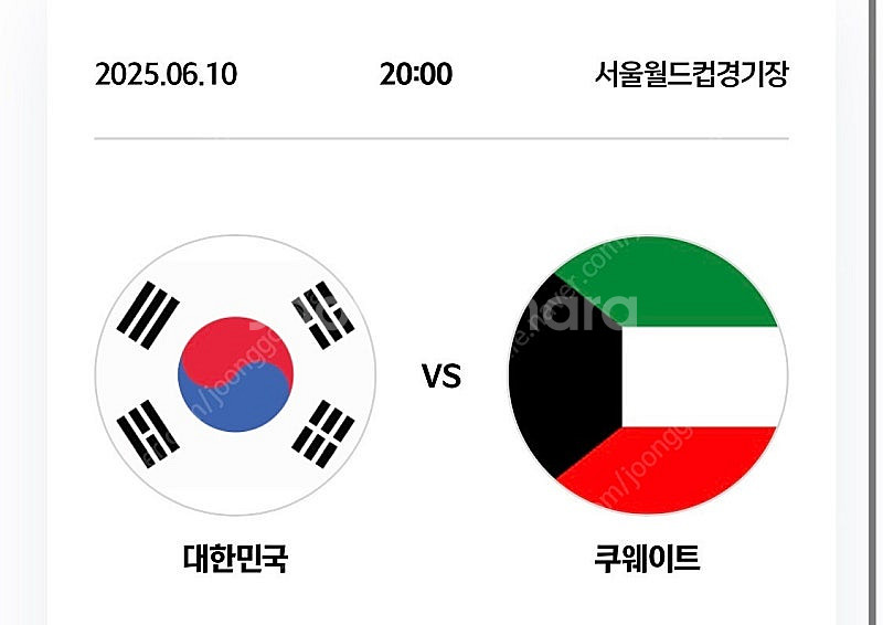 최저가) 6/10 대한민국vs쿠웨이트 월드컵 3차예선 ...--0