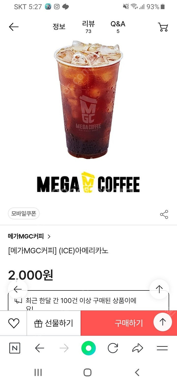 메가커피 아이스 아메리카노 쿠폰1장 1600원에 팝니다...--0