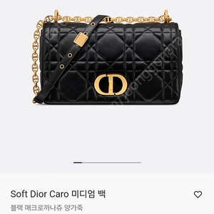 디올 카로백 미디움 블랙 금장 판매합니다