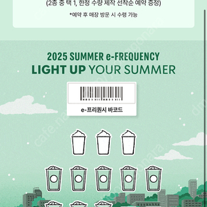 스타벅스 프리퀀시 2300원