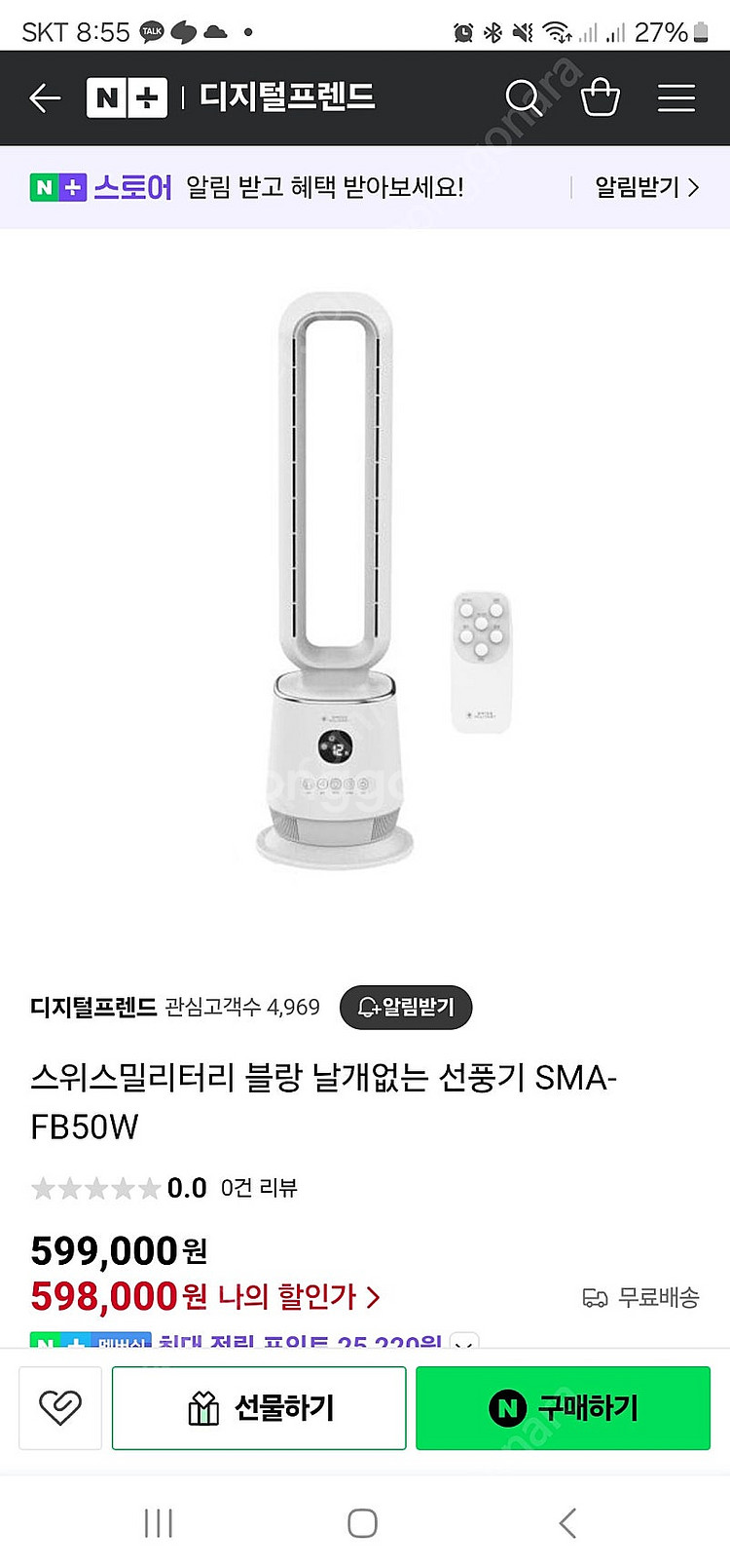 (미개봉)스위스밀리터리] 블랑 날개없는 선풍기--0