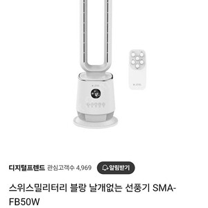 (미개봉)스위스밀리터리] 블랑 날개없는 선풍기