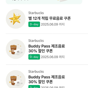 스타벅스 별쿠폰 오늘까지 4000원