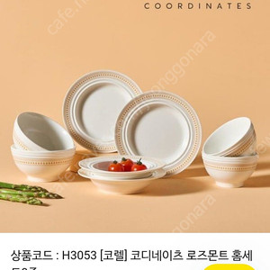 (미개봉)코렐 코디네이츠 로즈몬트 8종
