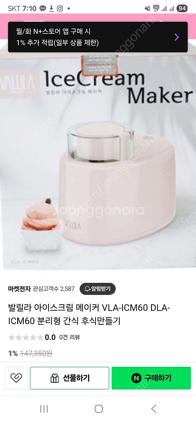 미개봉) 발릴라 아이스크림 메이커--0