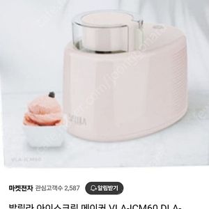 미개봉) 발릴라 아이스크림 메이커