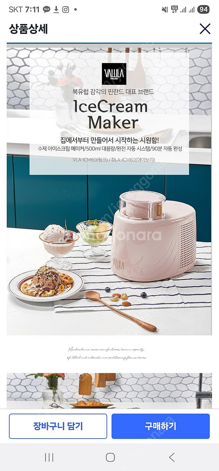 미개봉) 발릴라 아이스크림 메이커--1