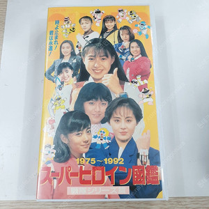 슈퍼 히로인 도감 전대 일본 비디오 테이프 후뢰시맨, 바이오맨, 마스크맨 외