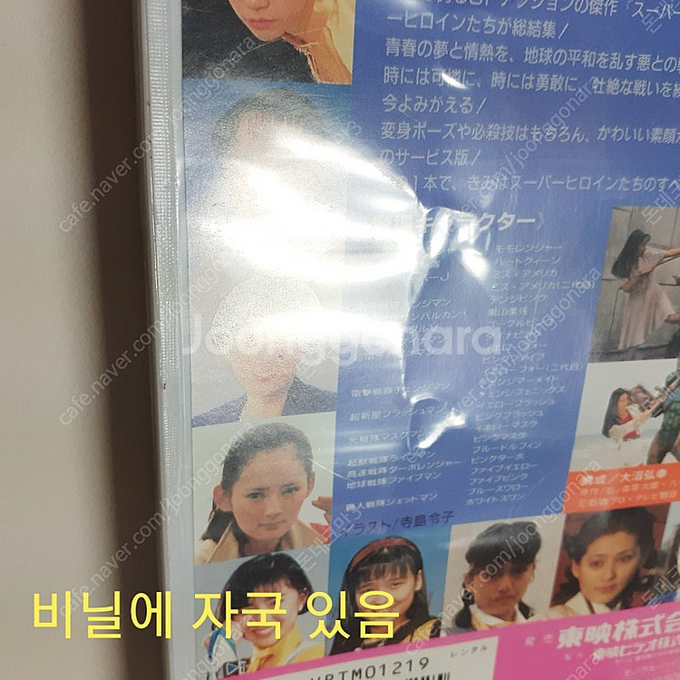 슈퍼 히로인 도감 전대 일본 비디오 테이프 후뢰시맨, ...--3
