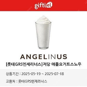 엔제리너스 저당 애플요거트스노우 5300원에 판매~