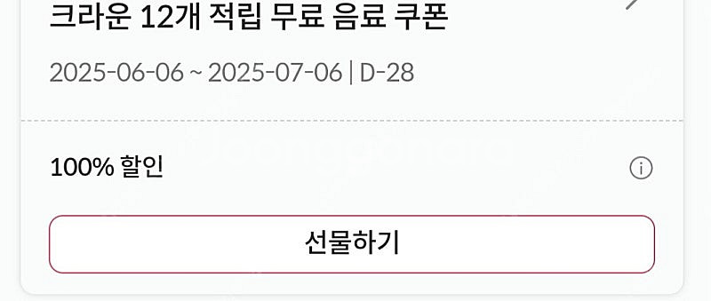 폴바셋 무료 음료 쿠폰 판매합니다--2