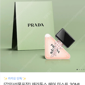 프라다 헤어미스트 판매해요
