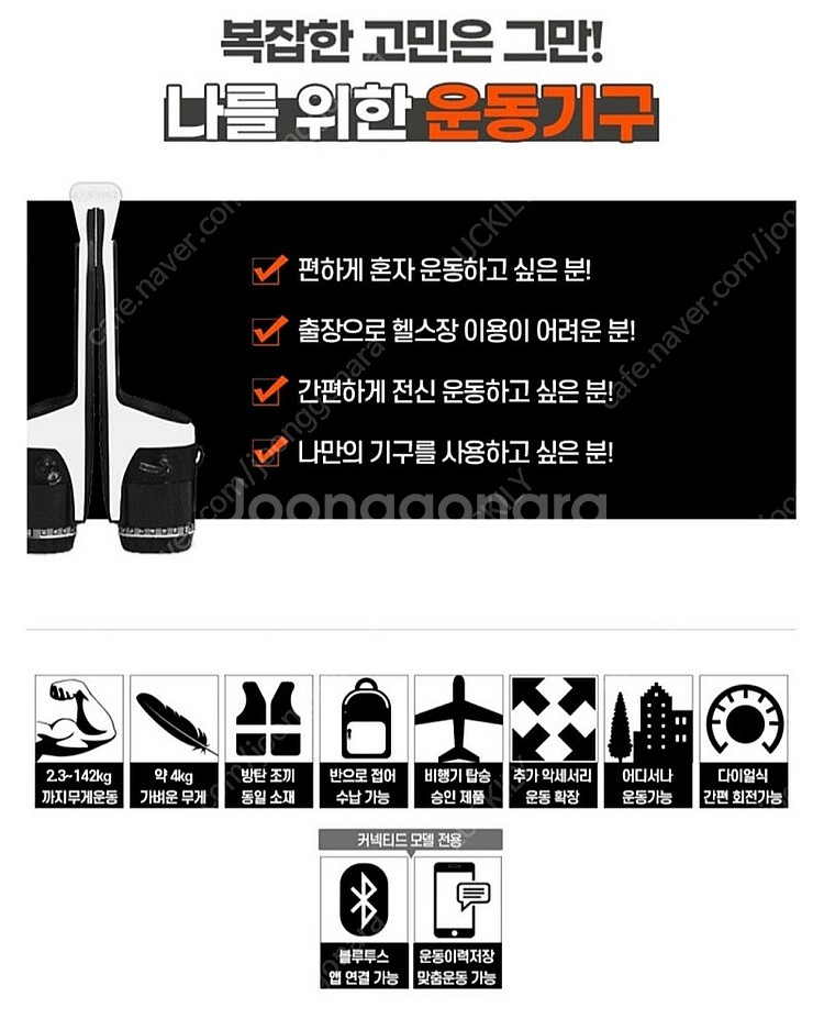 (홈트레이닝 운동기구) 슈브 맥스프로 커넥트 새제품(미...--1