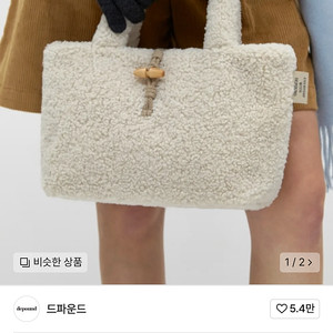 드파운드 푸들백 토트 아이보리