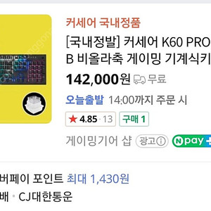 커세어 k60 pro rgb 비올라축 게이밍 키보드 14만 -> 5만