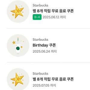 스타벅스 별쿠폰