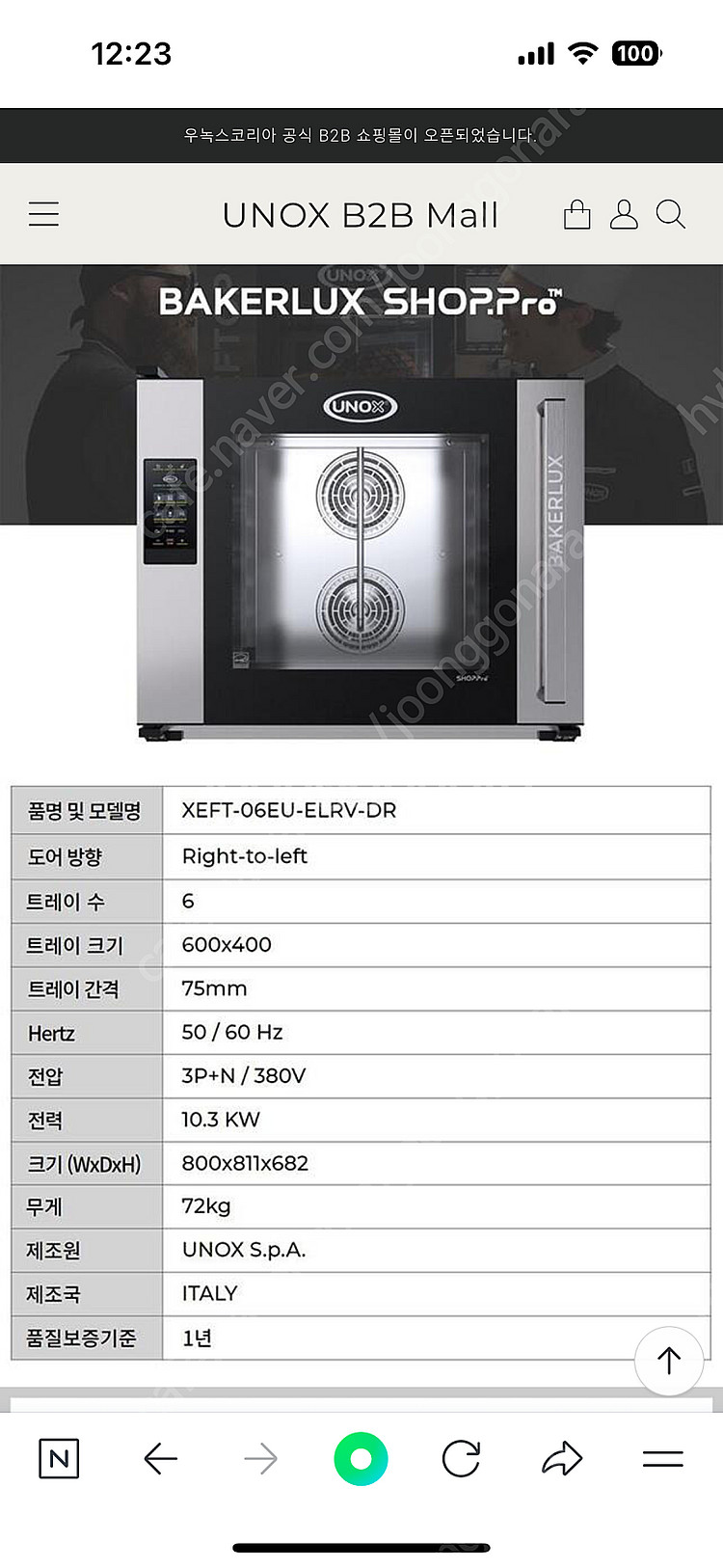 우녹스 컨벡션 오븐 샵프로 6단--1