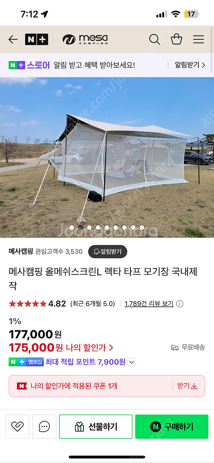 메사캠핑 메쉬스크린 M 캠핑 렉타타프 모기장 새상품급 ...--0