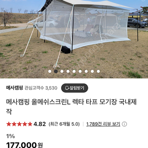 메사캠핑 메쉬스크린 M 캠핑 렉타타프 모기장 새상품급 수원 안산 직거래 가능