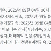 던파 패러메딕 x 키마레 사전예약 쿠폰 판매합니다 2000원