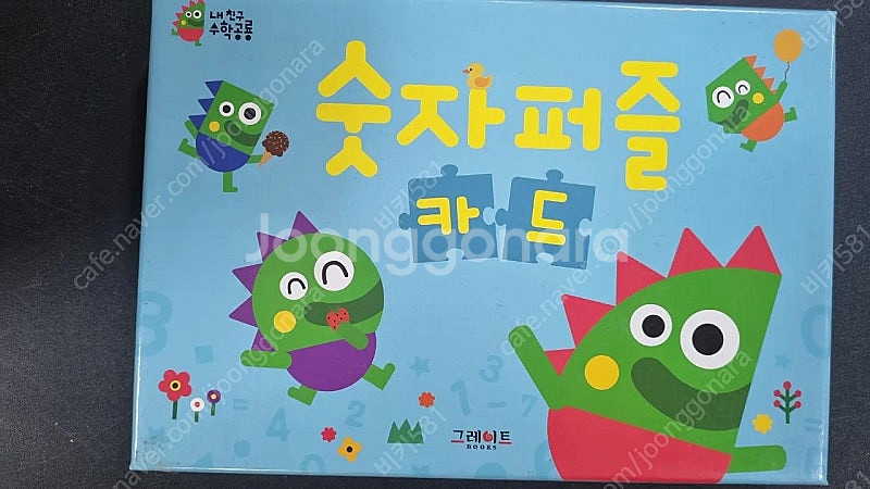 내 친구 수학 공룡--2