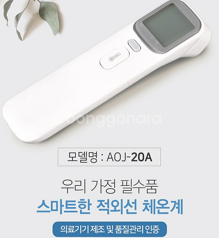 [새상품] 비접촉 디지털 체온계 / 온도계 (LED 체...--0