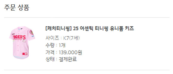 기아타이거즈X티니핑 유니폼 어센틱95 레플리카90--2