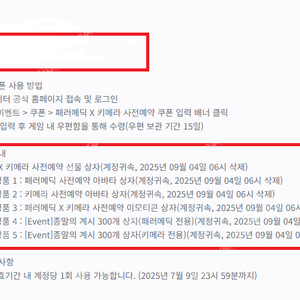던파 페러메딕 쿠폰