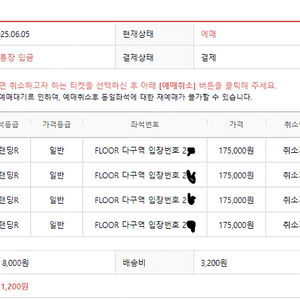 싸이 흠뻑쇼 과천(7/19 토요일) 스탠딩 다구역 200번대 초반 4연석