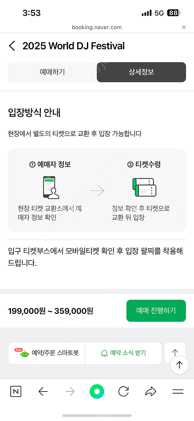 월디페 월드디제이페스티벌 6.15 일 애니마 공연 티켓...--0