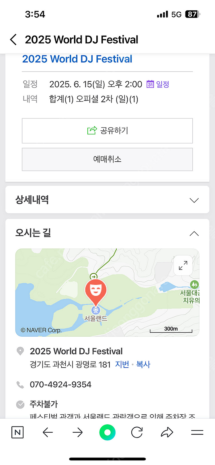 월디페 월드디제이페스티벌 6.15 일 애니마 공연 티켓...--1