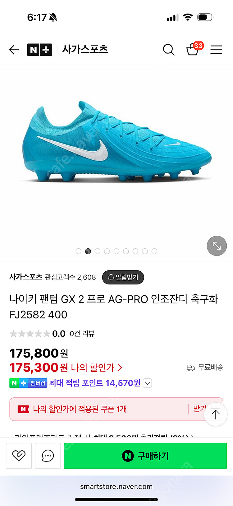 나이키 팬텀 프로 축구화 250사이즈 판매해요--0